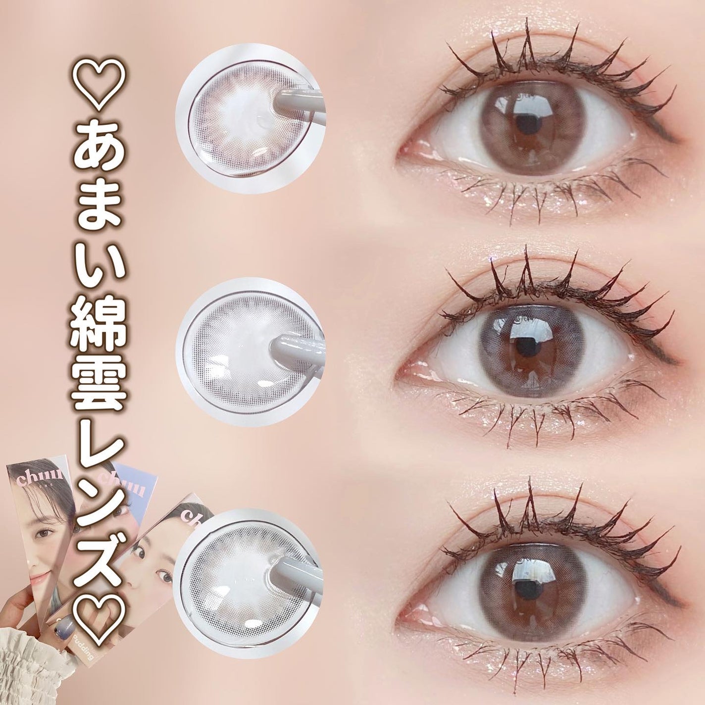 Cloud Pudding /chuu LENS/カラーコンタクトレンズを使ったクチコミ(1枚目)