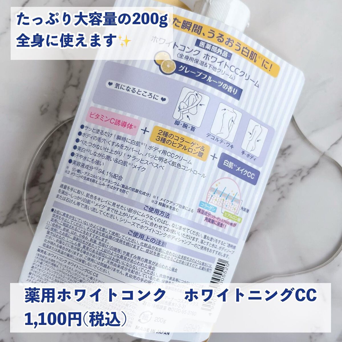 薬用ホワイトコンク ホワイトニングCC CII/ホワイトコンク/ボディクリームを使ったクチコミ(8枚目)