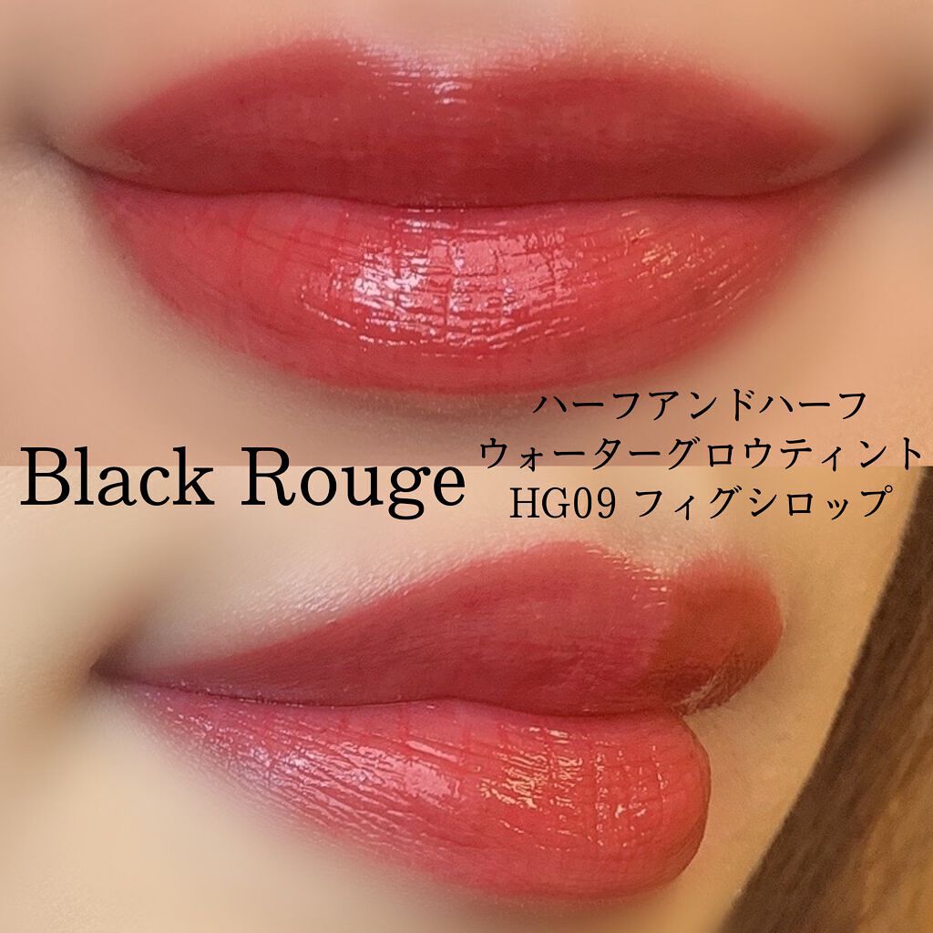 ハーフアンドハーフ ウォーターグロウ/BLACK ROUGE/口紅を使ったクチコミ(9枚目)