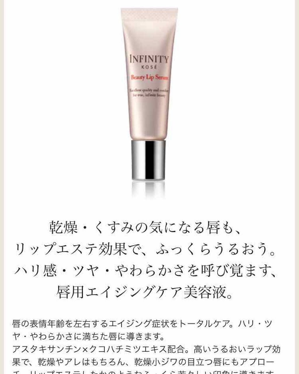ビューティリップセラム/インフィニティ/リップ美容液を使ったクチコミ(2枚目)