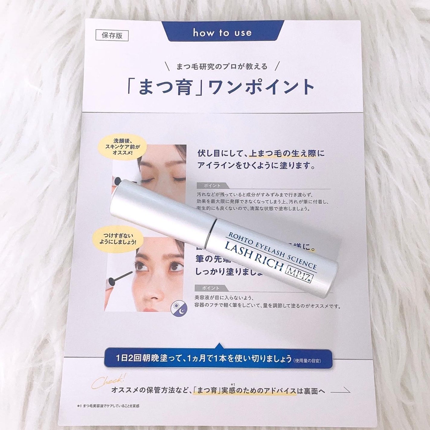 ラッシュリッチアイラッシュセラム/ロート製薬/まつげ美容液を使ったクチコミ(2枚目)