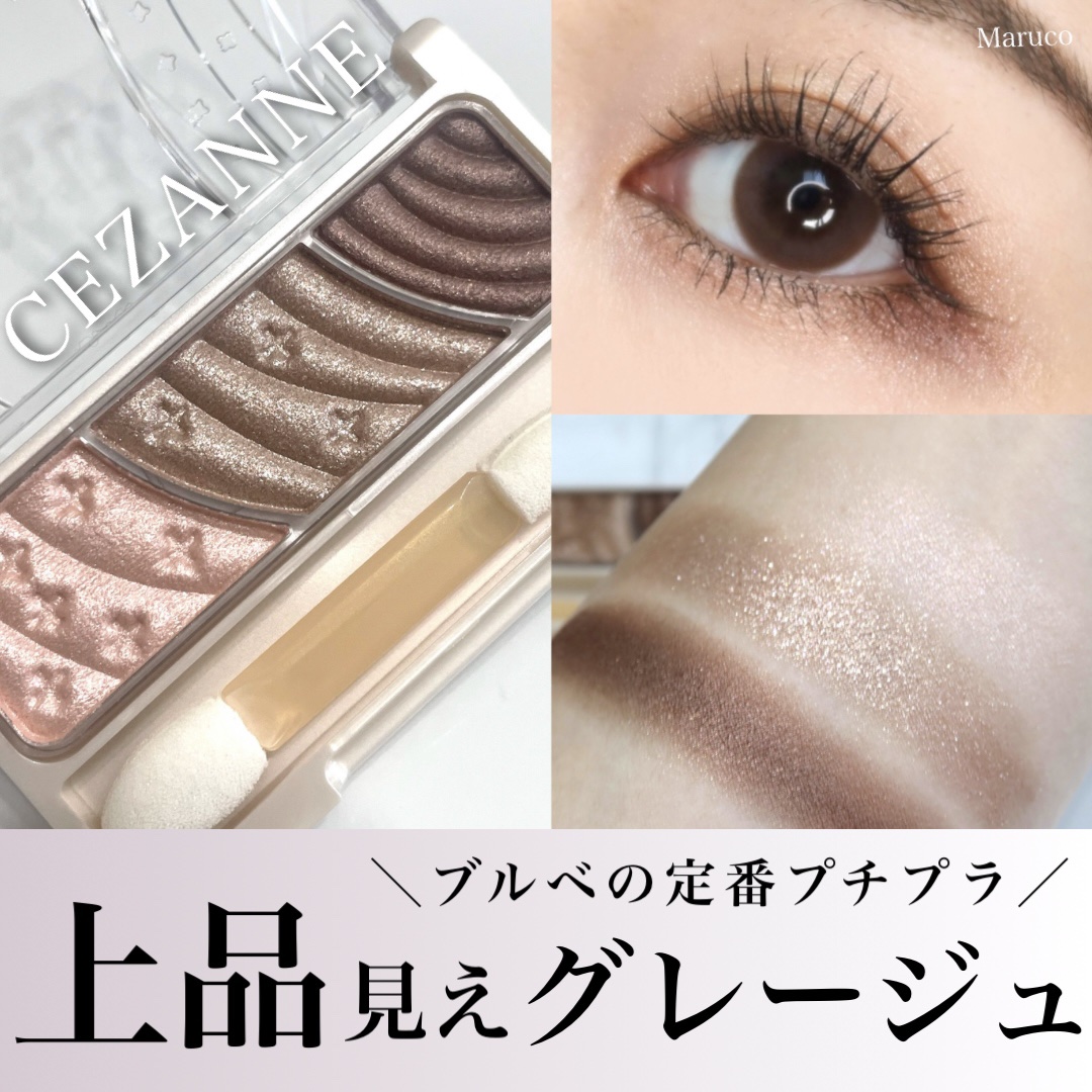 トーンアップアイシャドウ 11 トープブラウン/CEZANNE/アイシャドウパレットを使ったクチコミ（1枚目）