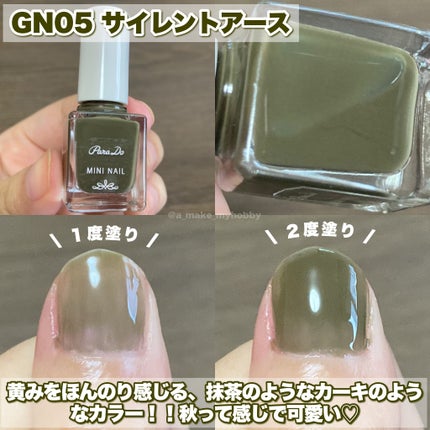 ミニネイル/パラドゥ/マニキュアを使ったクチコミ(6枚目)