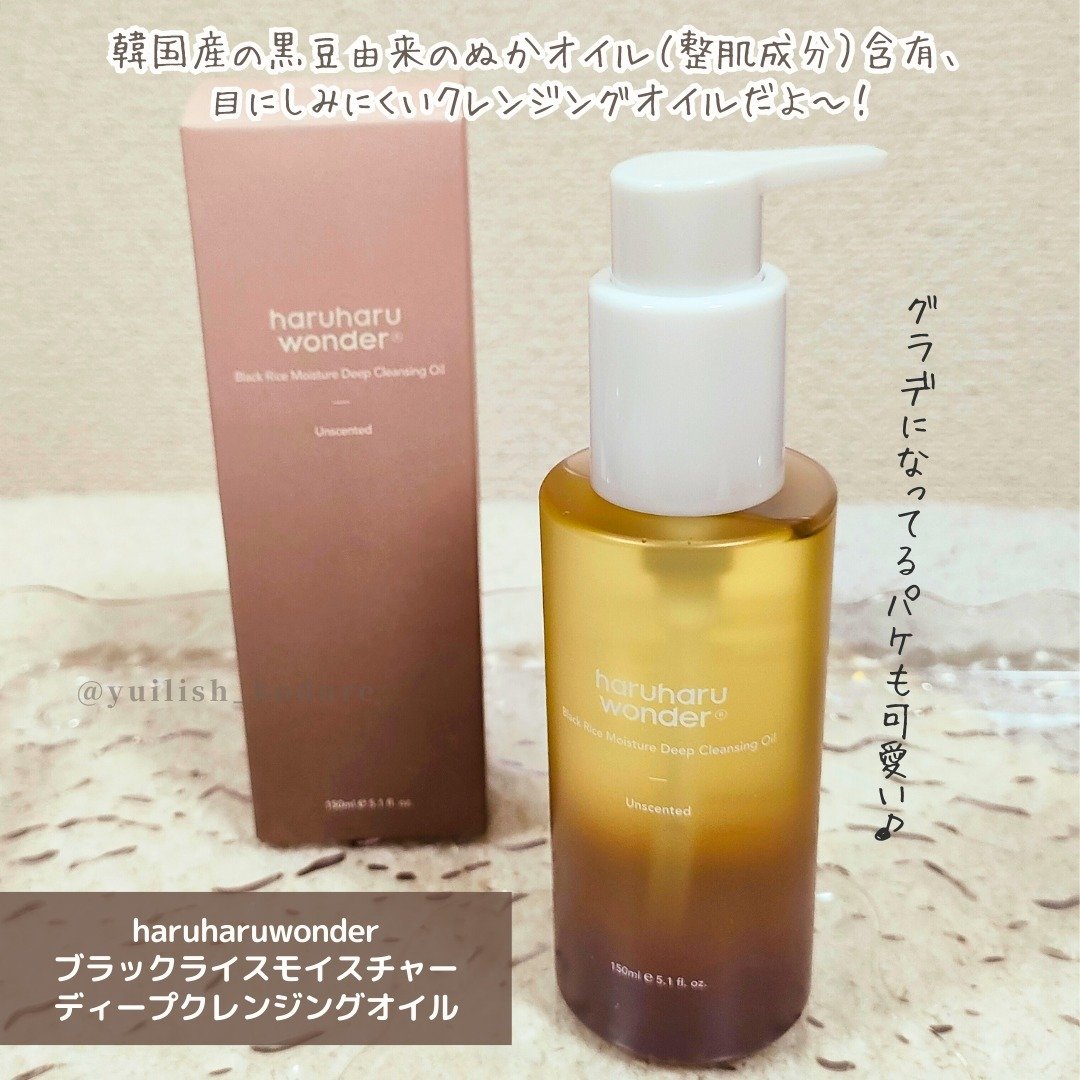 ブラックライスバクチオールアイクリーム/haruharu wonder/アイケア・アイクリームを使ったクチコミ（2枚目）