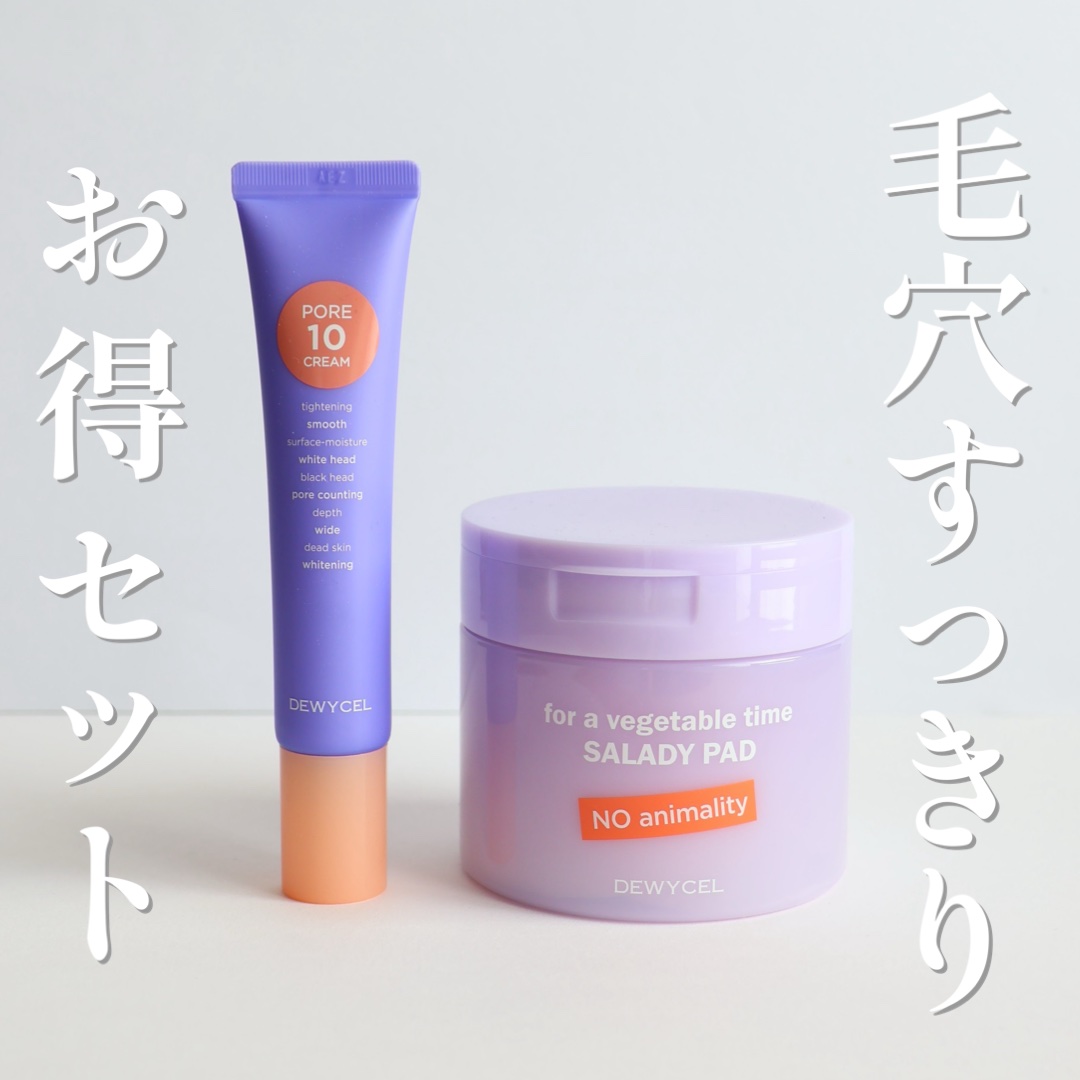 ポアーテンクリーム/DEWYCEL/化粧下地を使ったクチコミ（1枚目）