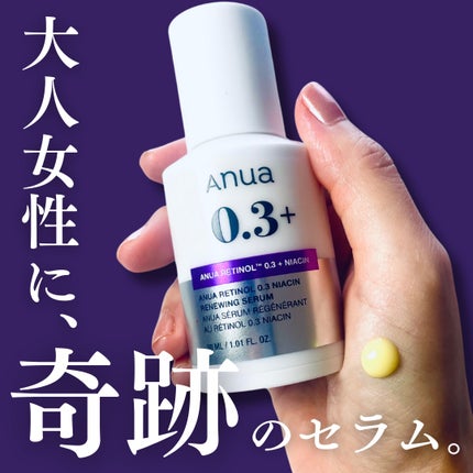レチノール0.3 ナイアシンリニューイングセラム/Anua/美容液を使ったクチコミ(1枚目)
