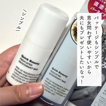 QB 薬用デオドラントバー 40C/クイックビューティー/デオドラント・制汗剤を使ったクチコミ(7枚目)