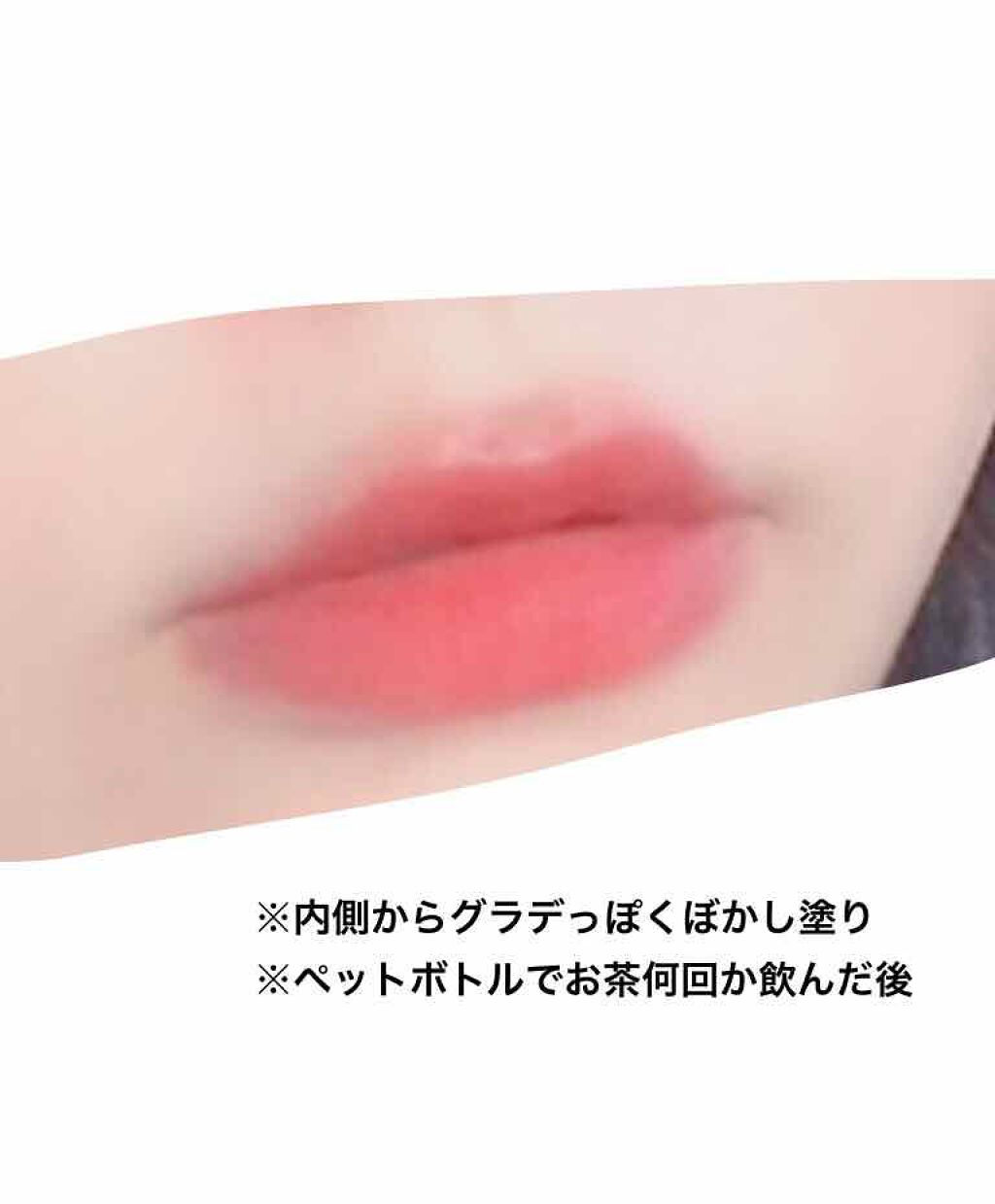 ゼロベルベットティント/rom&nd/リップティントを使ったクチコミ(2枚目)