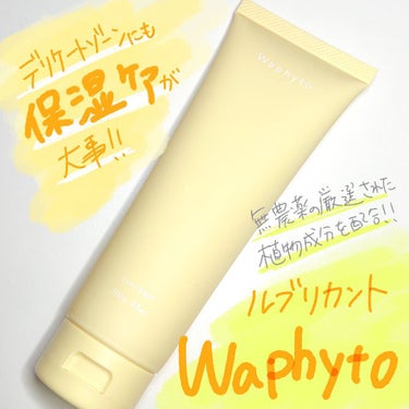 Lubricant ルブリカント /Waphyto/ボディローションを使ったクチコミ（1枚目）