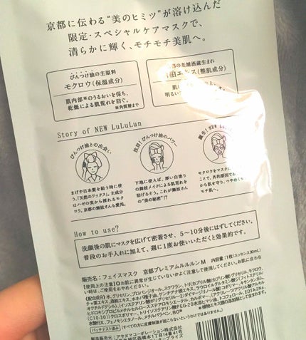 京都ルルルン 舞妓肌マスク/ルルルン/シートマスク・パックを使ったクチコミ(2枚目)