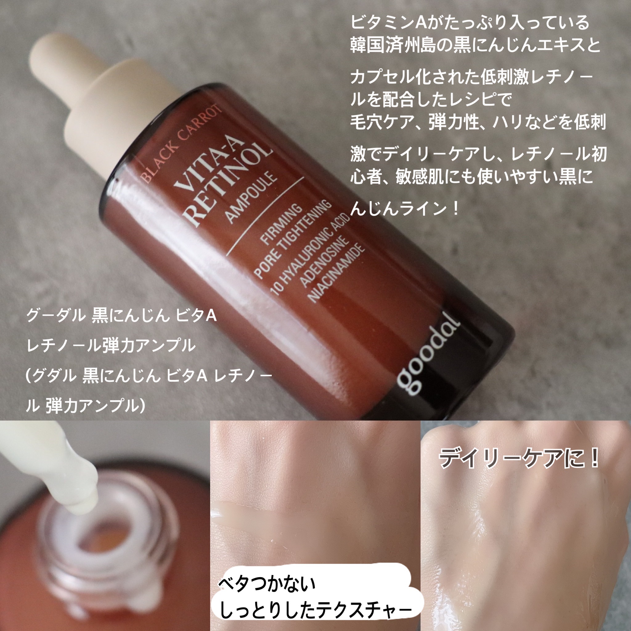 黒にんじんビタAレチノール弾力アンプル/goodal/美容液を使ったクチコミ（3枚目）