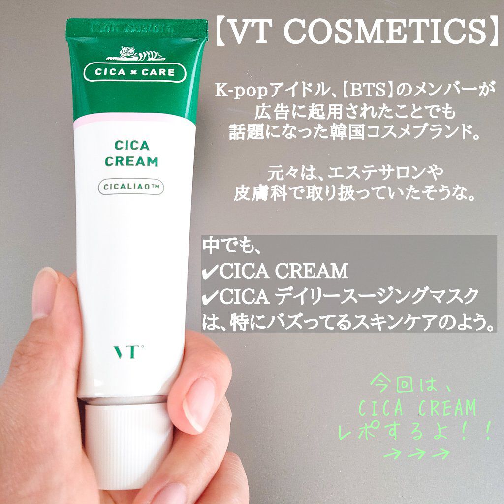 CICA クリーム/VT/フェイスクリームを使ったクチコミ(2枚目)