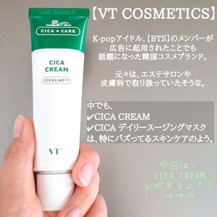 CICA クリーム/VT/フェイスクリームを使ったクチコミ(2枚目)