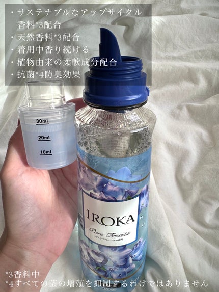 プレミアム柔軟剤 IROKA ピュアフリージアの香り/IROKA/柔軟剤を使ったクチコミ(3枚目)