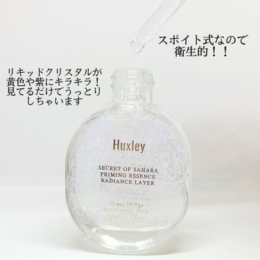 プライミングエッセンス；ラディアンスレイヤー/Huxley/化粧下地を使ったクチコミ（3枚目）