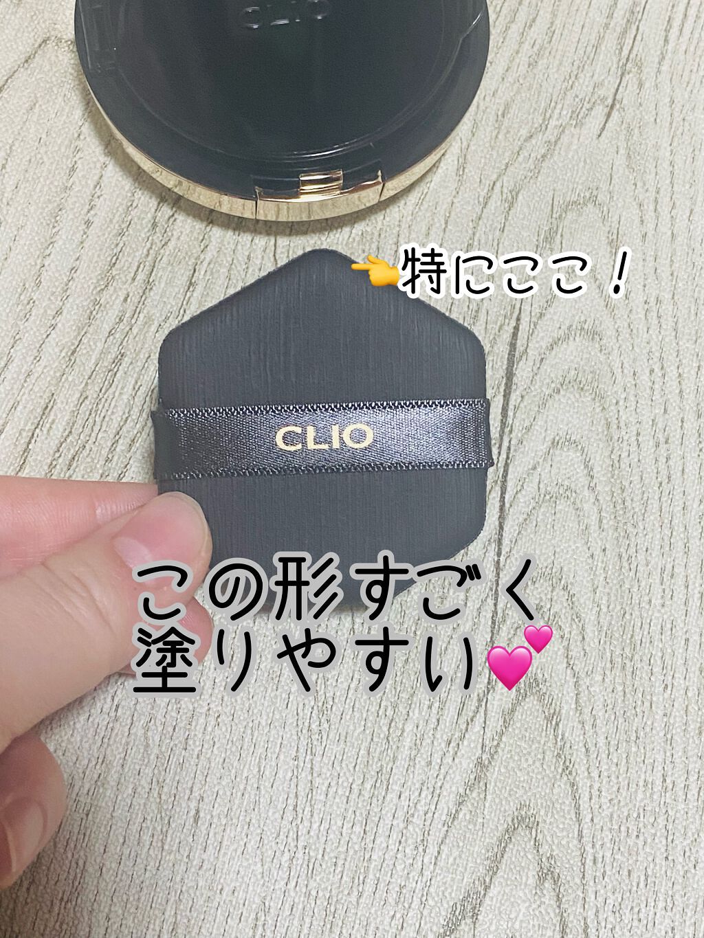 キル カバー フィクサー クッション/CLIO/クッションファンデーションを使ったクチコミ（2枚目）