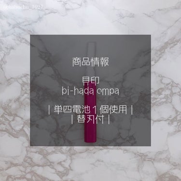 貝印 bi-hada ompa L ホルダー替刃2個付のクチコミ「「お肌に優しくムダ毛のない美肌に」

❥貝印
❥bi-hada ompa
❥1180円


ず.....」（2枚目）