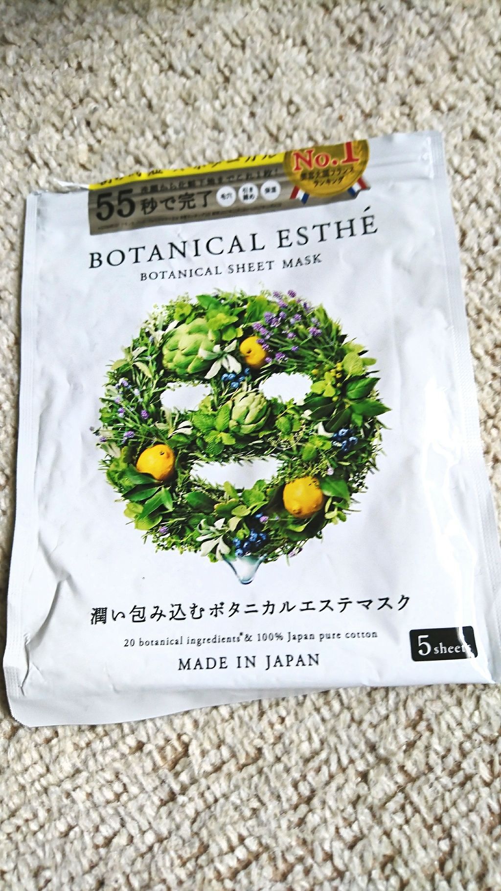 シートマスク モイスト/BOTANICAL ESTHE/シートマスク・パックを使ったクチコミ（1枚目）