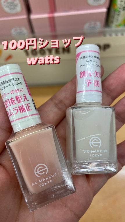 AC クイックドライベース&ハードナー/AC MAKEUP/ネイルベースコートを使ったクチコミ(2枚目)