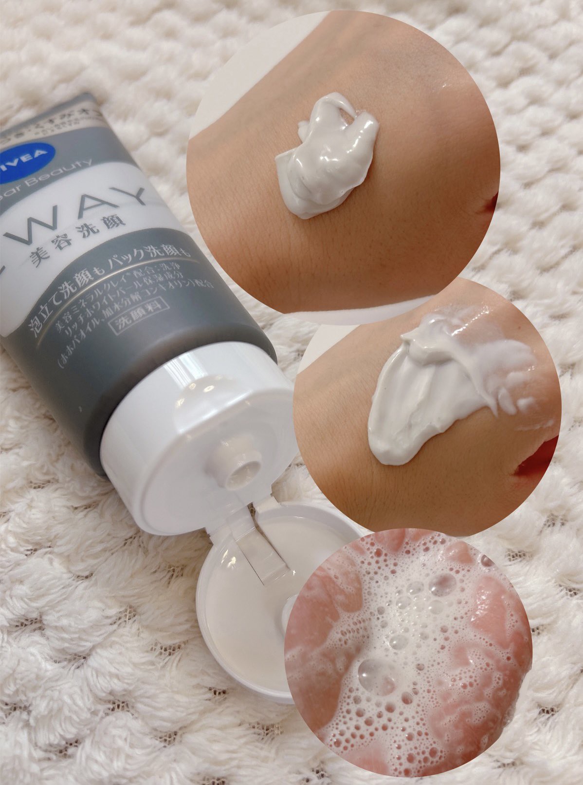 ニベア２ＷＡＹ美容洗顔/ニベア/洗顔フォームを使ったクチコミ（2枚目）