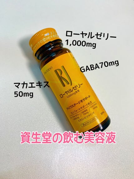 RJドリンク N/RJ(資生堂)/健康サプリメントを使ったクチコミ(1枚目)