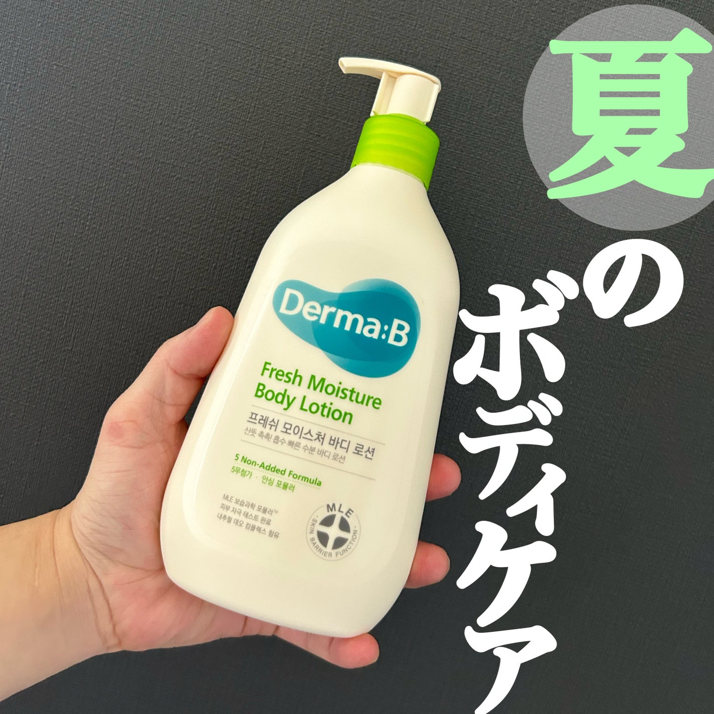 フレッシュモイスチャーボディローション/Derma:B/ボディローションを使ったクチコミ(1枚目)