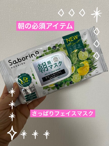 目ざまシート ボタニカルタイプ N/サボリーノ/シートマスク・パックを使ったクチコミ(1枚目)