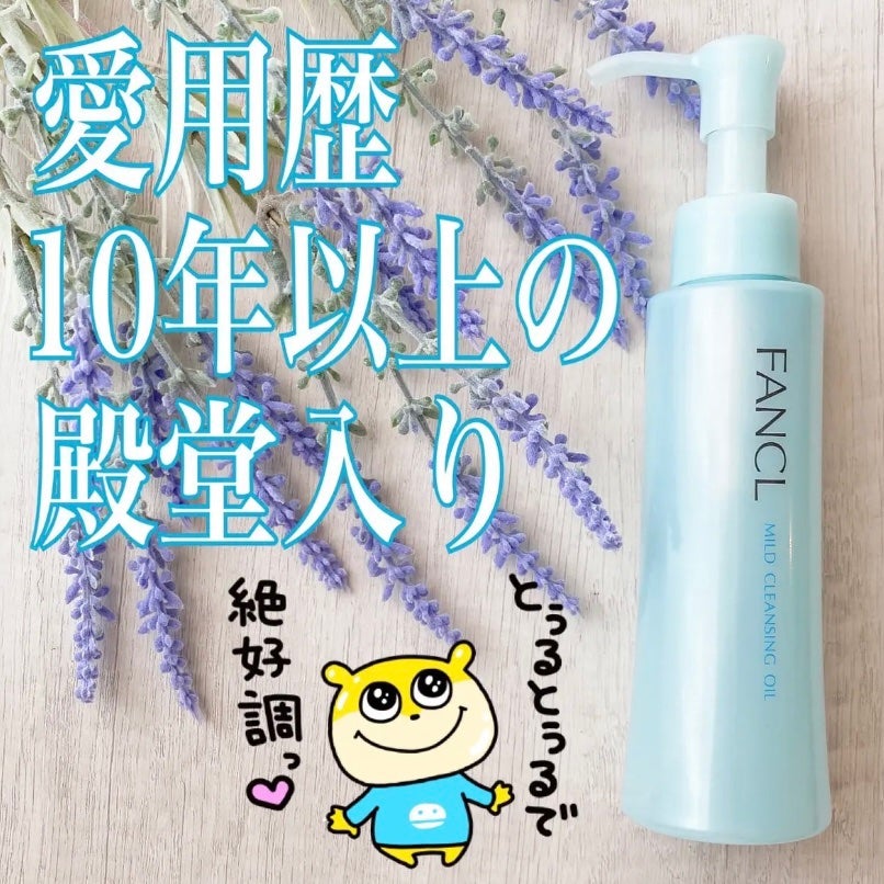 マイルドクレンジング オイル/ファンケル/オイルクレンジングを使ったクチコミ(1枚目)