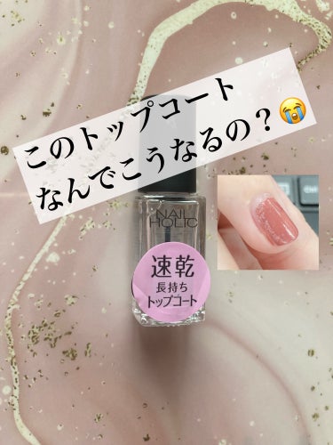 ネイルホリック Top coat SP041 速乾クリア/ネイルホリック/ネイルトップコート・ベースコートの画像