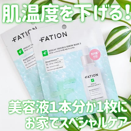 ノスカナイン T セラムマスク S/FATION/シートマスク・パックを使ったクチコミ(1枚目)
