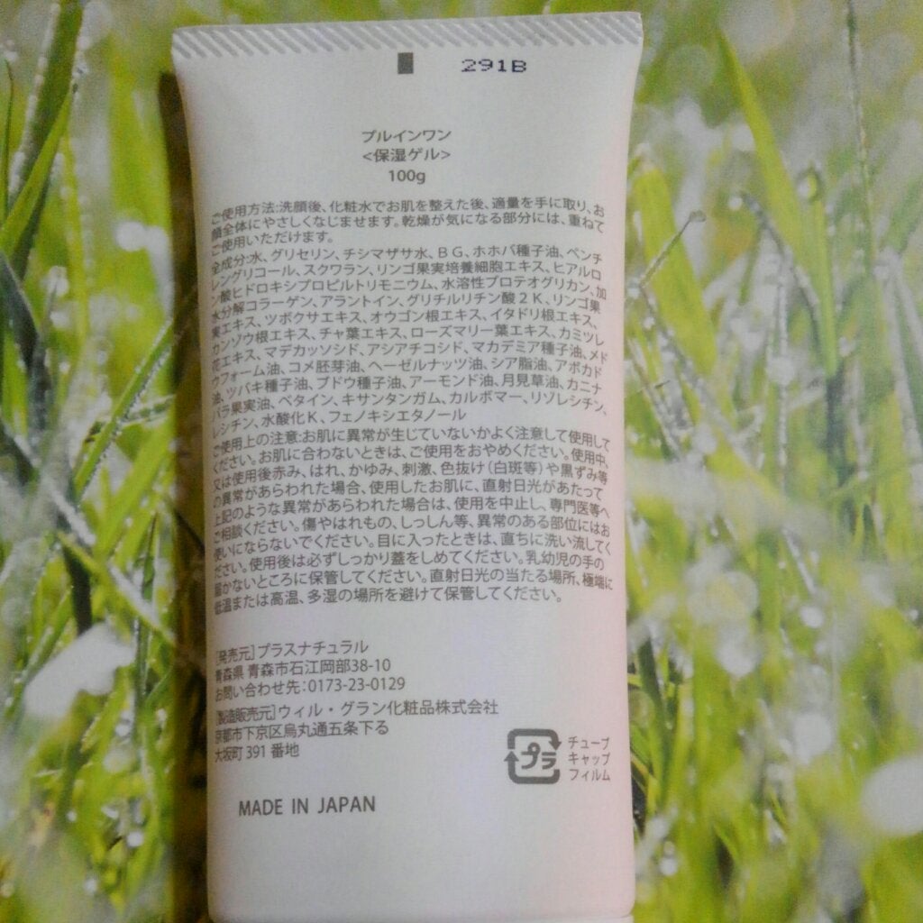 ple in one(プルインワン) オールインワンジェル/プラスナチュラル/オールインワン化粧品を使ったクチコミ(4枚目)