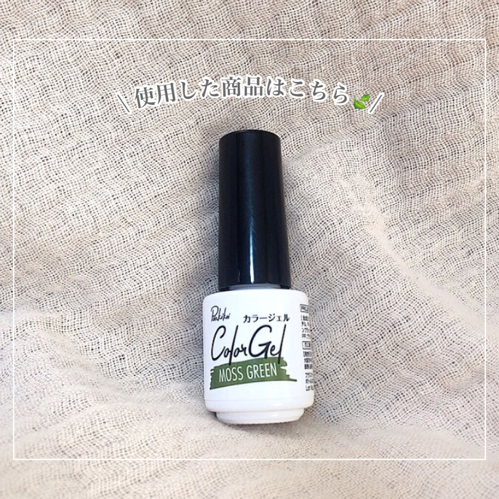 パル カラージェル モスグリーン/キャンドゥ/ジェルネイルを使ったクチコミ（2枚目）