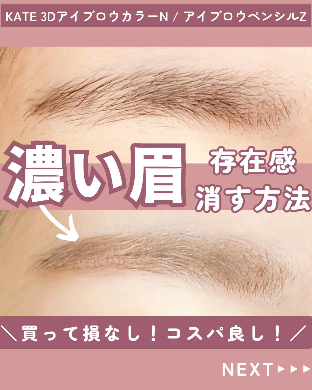 3DアイブロウカラーN/KATE/眉マスカラを使ったクチコミ(1枚目)