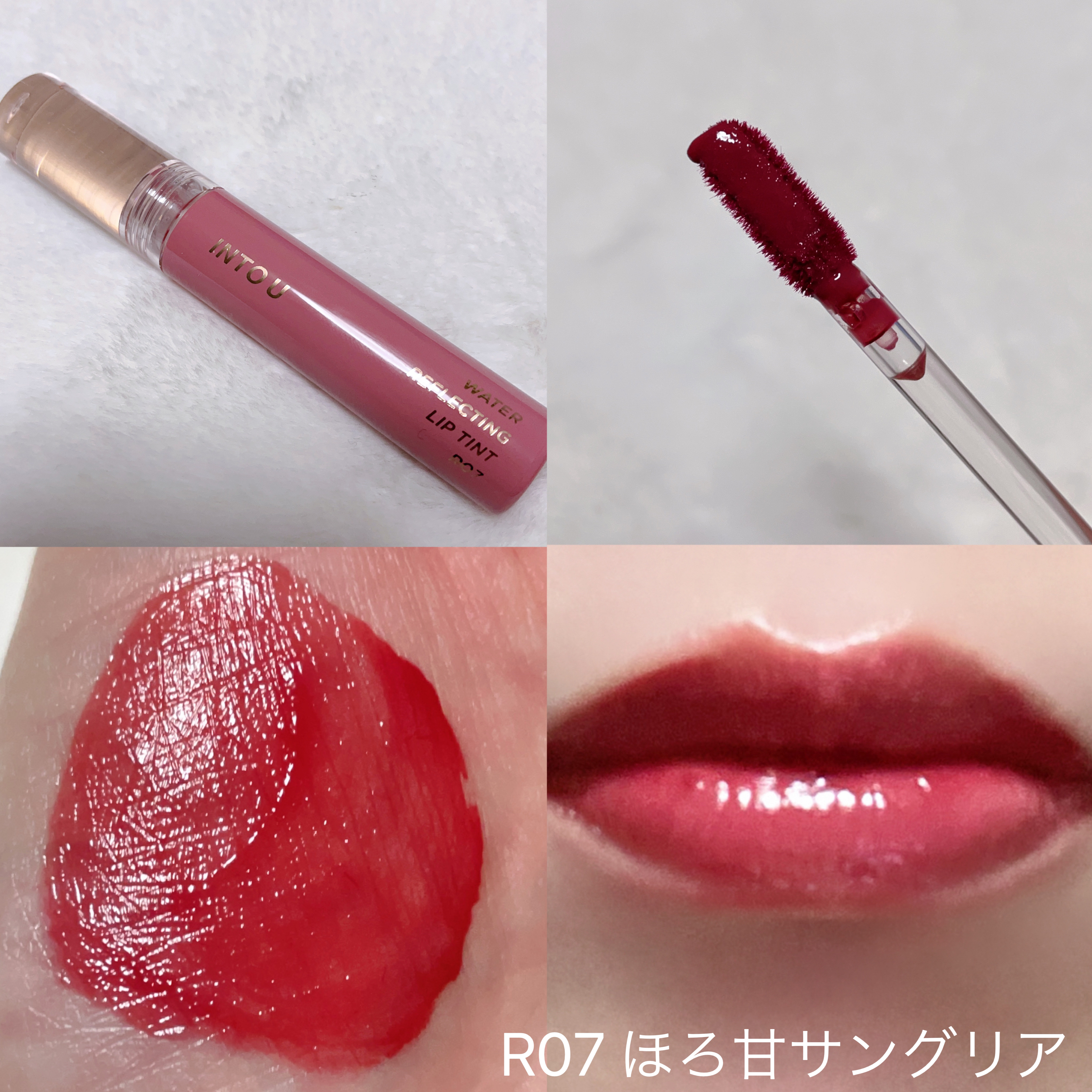 ウォーターリフレクティングリップティント/INTO U/リップティントを使ったクチコミ（2枚目）