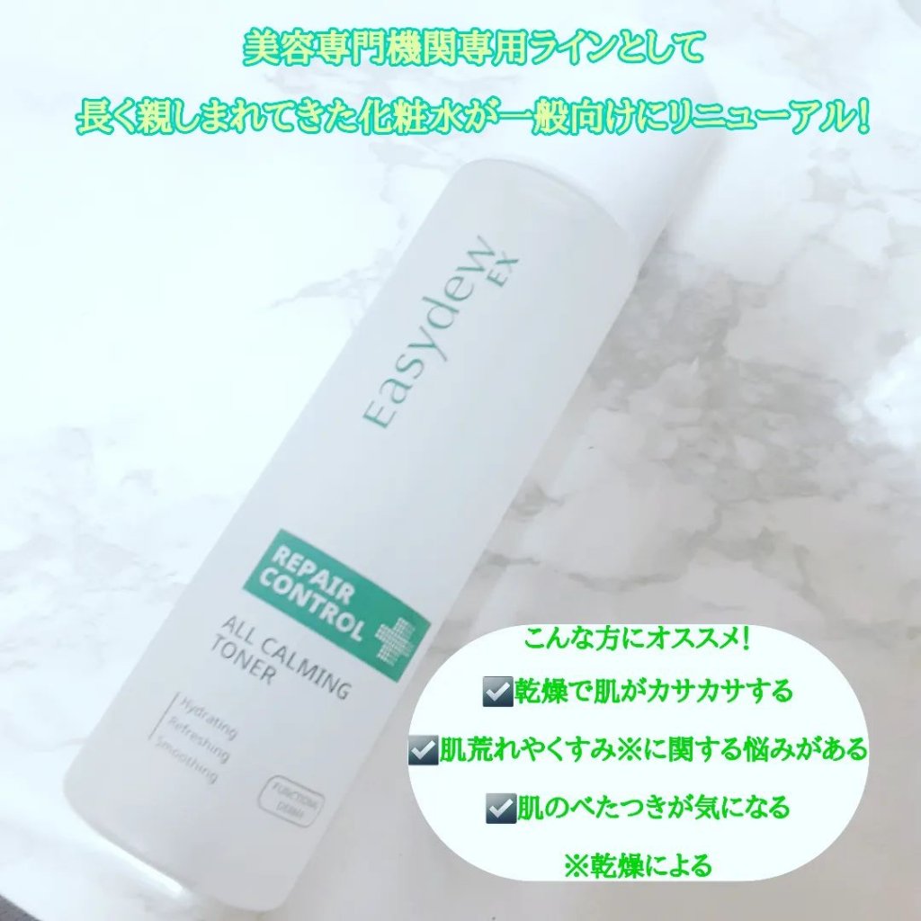  オールカーミングトナー /Easydew/化粧水を使ったクチコミ（2枚目）