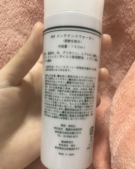 HA4メンテナンスウォーター/糖質科学研究所/化粧水を使ったクチコミ(2枚目)