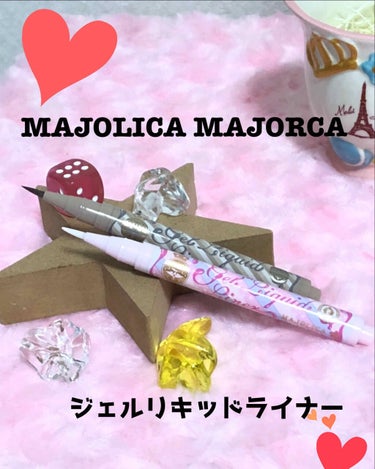 ジェルリキッドライナー/MAJOLICA MAJORCA/リキッドアイライナーを使ったクチコミ（1枚目）