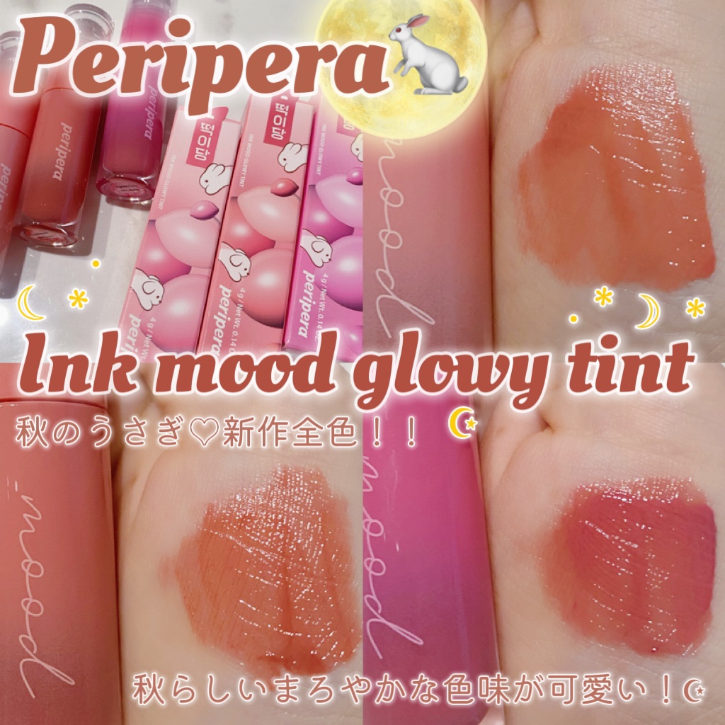 ペリペラ インク ムード グロイ ティント/PERIPERA/リップティントを使ったクチコミ（1枚目）