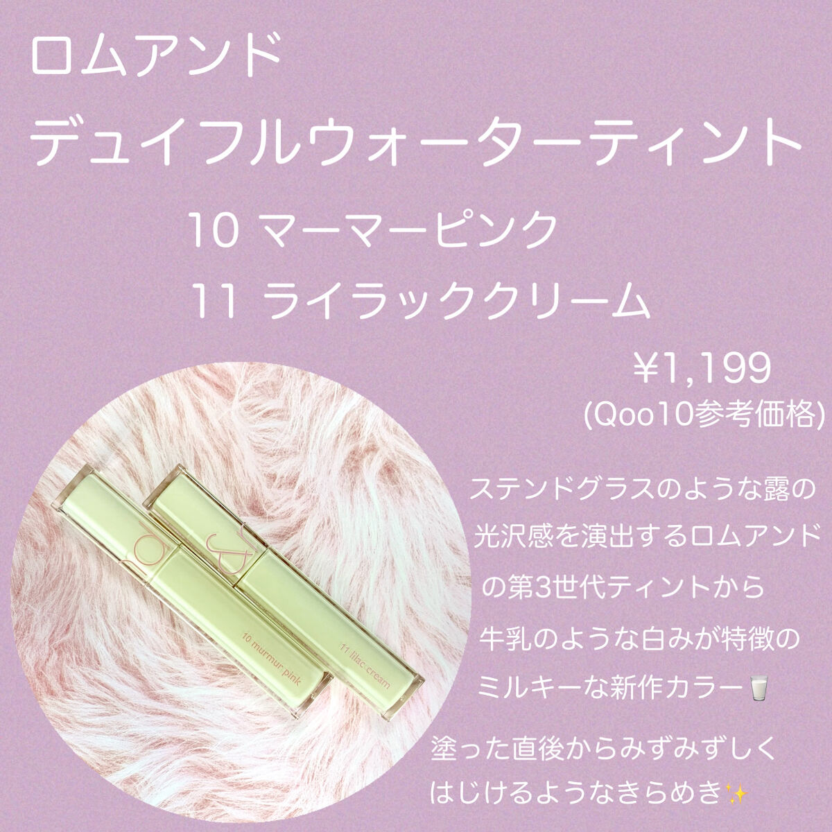 ジューシーラスティングティント/rom&nd/リップティントを使ったクチコミ（2枚目）