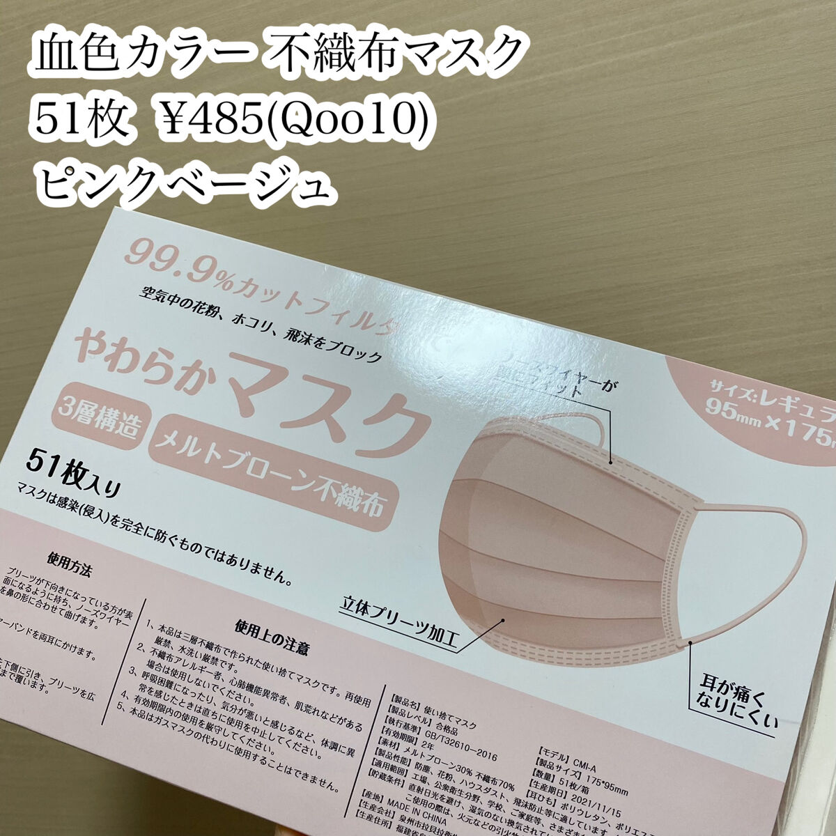 やわらかマスク　51枚入り/CICIBELLA/マスクを使ったクチコミ（2枚目）