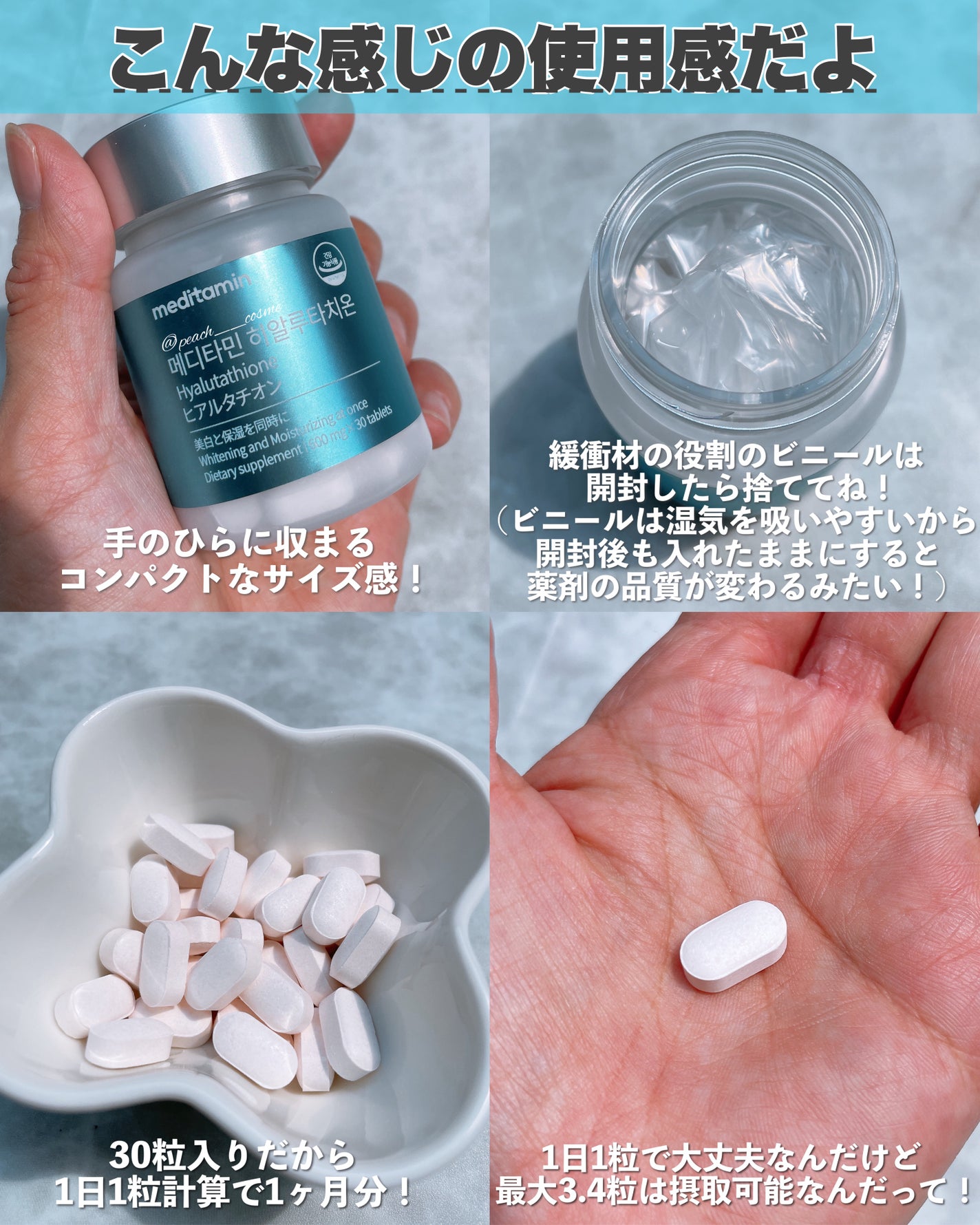 ヒアルタチオン/メディタミン/美容サプリメントを使ったクチコミ(3枚目)