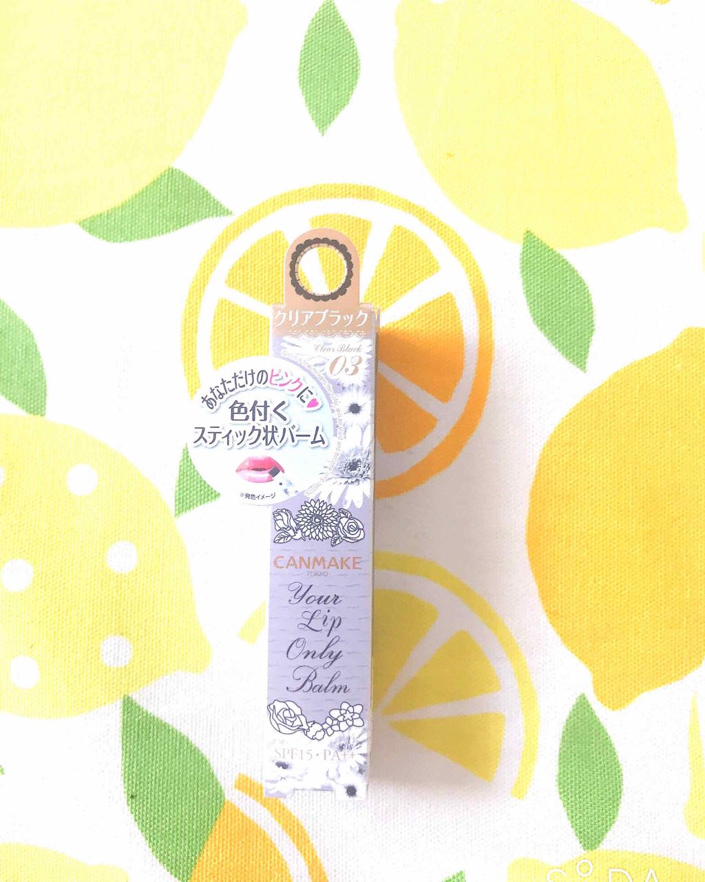 ユアリップオンリーバーム No.03/キャンメイク/口紅を使ったクチコミ（1枚目）
