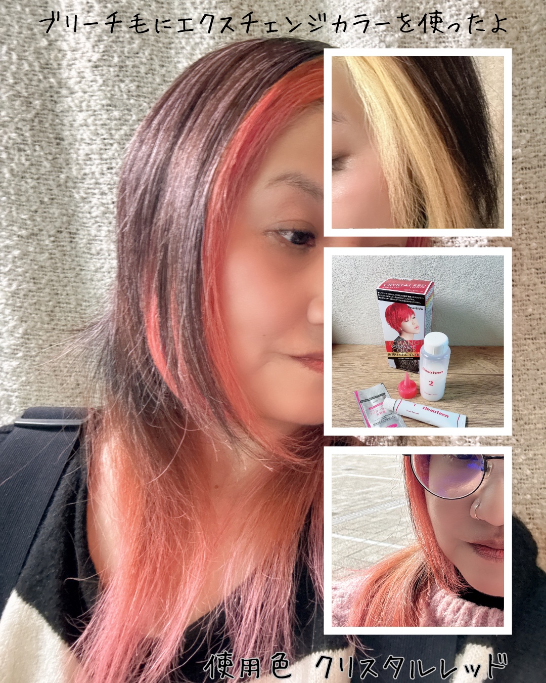 エクスチェンジカラー クリスタルレッド/ビューティーン/ヘアカラーを使ったクチコミ（3枚目）
