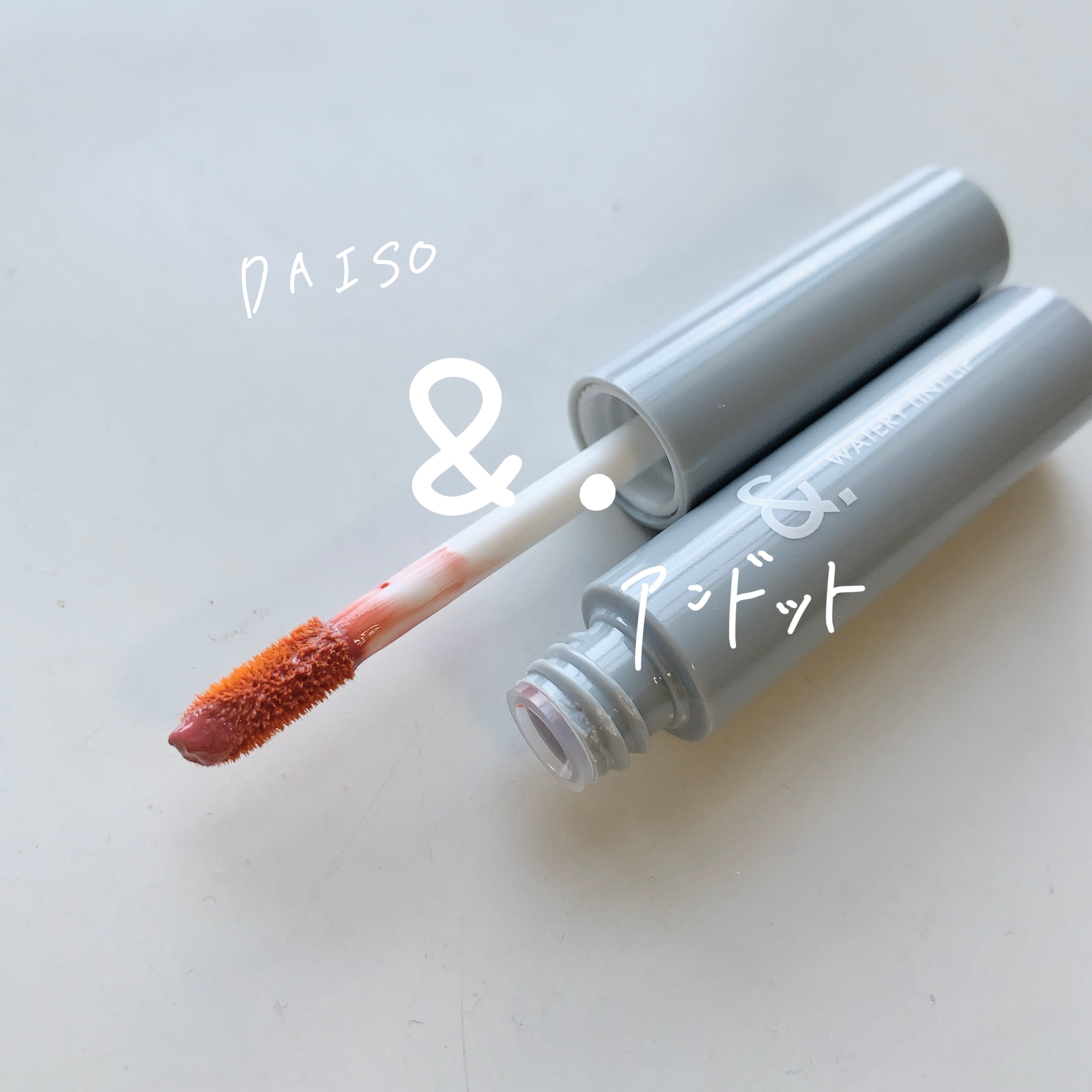 &.ウォータリーティントリップ/DAISO/リップティントを使ったクチコミ（1枚目）