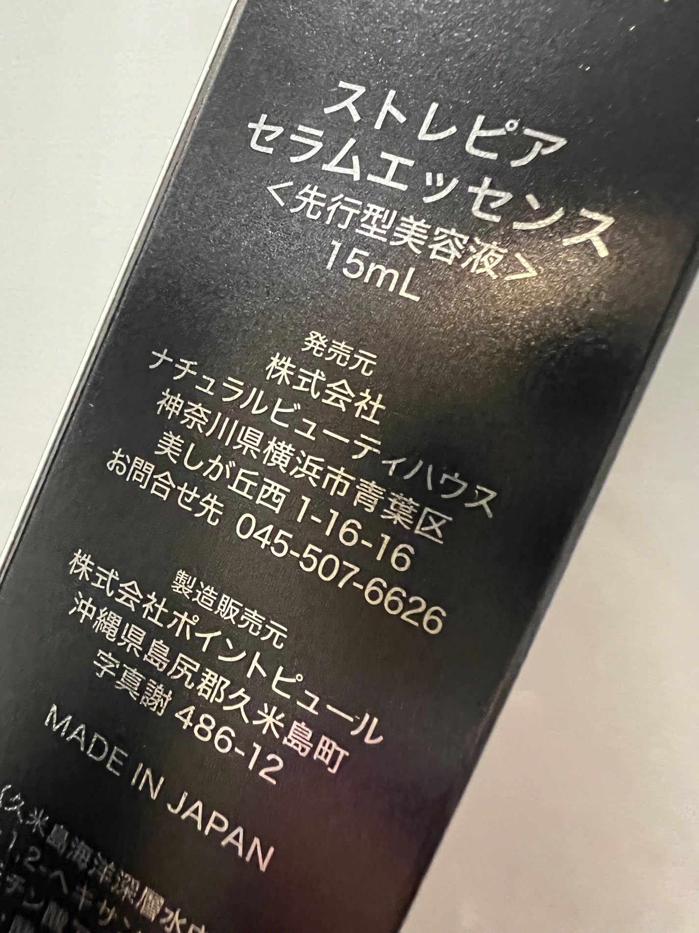 セラムエッセンス/ストレピア/美容液を使ったクチコミ(2枚目)