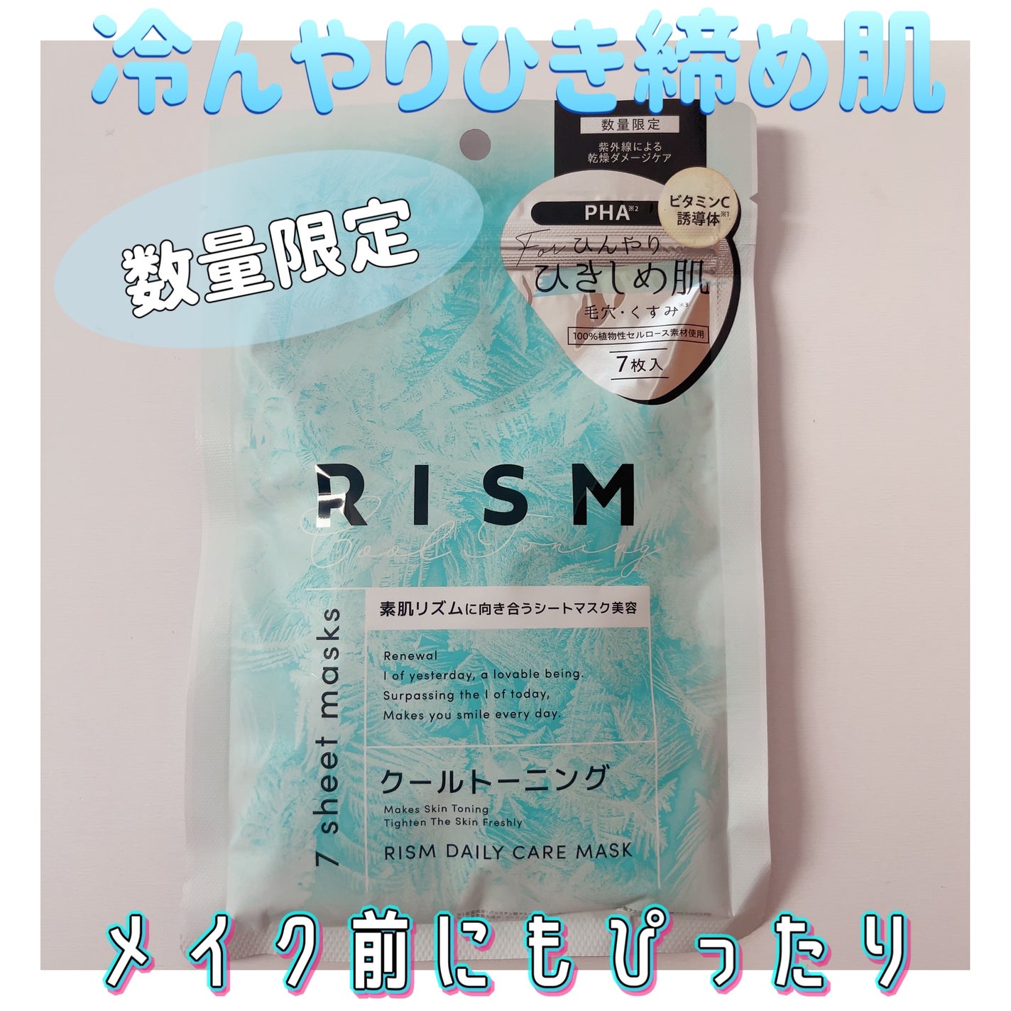 リズム デイリーケアマスク クールトーニング/RISM/シートマスク・パックを使ったクチコミ(1枚目)