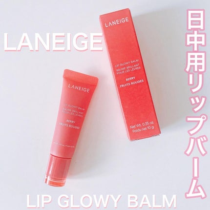リップグロウィバーム/LANEIGE/リップバームを使ったクチコミ(1枚目)