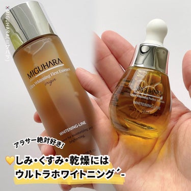 Ultra Whitening Perfect Ampoule/MIGUHARA/美容液を使ったクチコミ（1枚目）