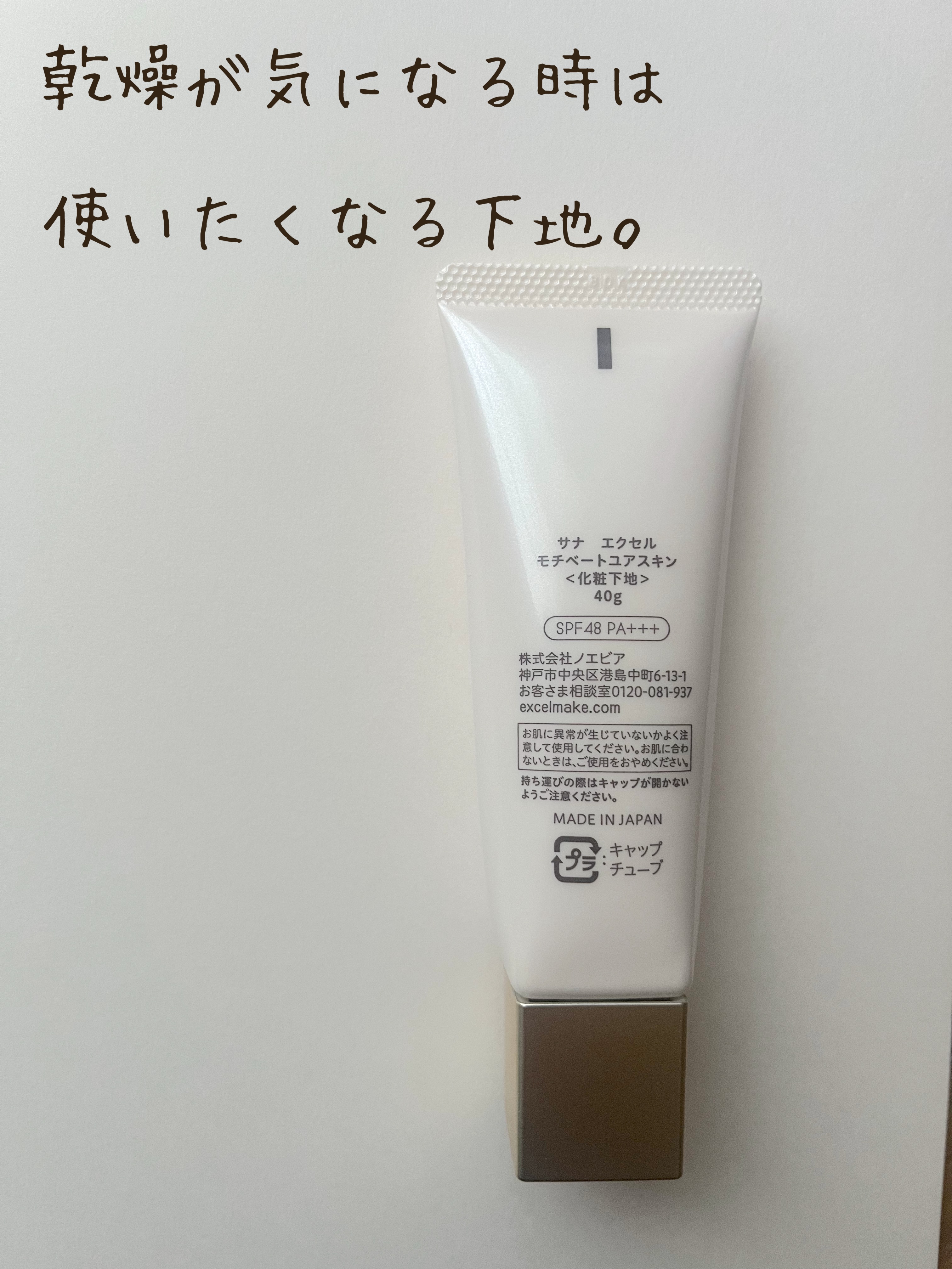 モチベートユアスキン/excel/化粧下地を使ったクチコミ（3枚目）