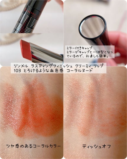 ラスティングフィニッシュ クリーミィ リップ/リンメル ロンドン/口紅を使ったクチコミ(6枚目)